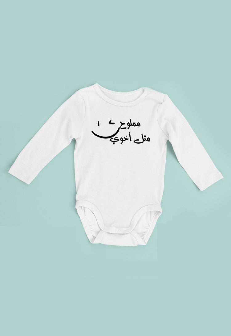 مملوح مثل اخوي - Alameer.adv