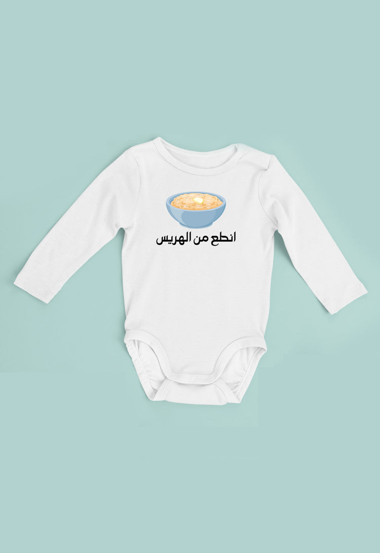 انطع من الهريس - Alameer.adv