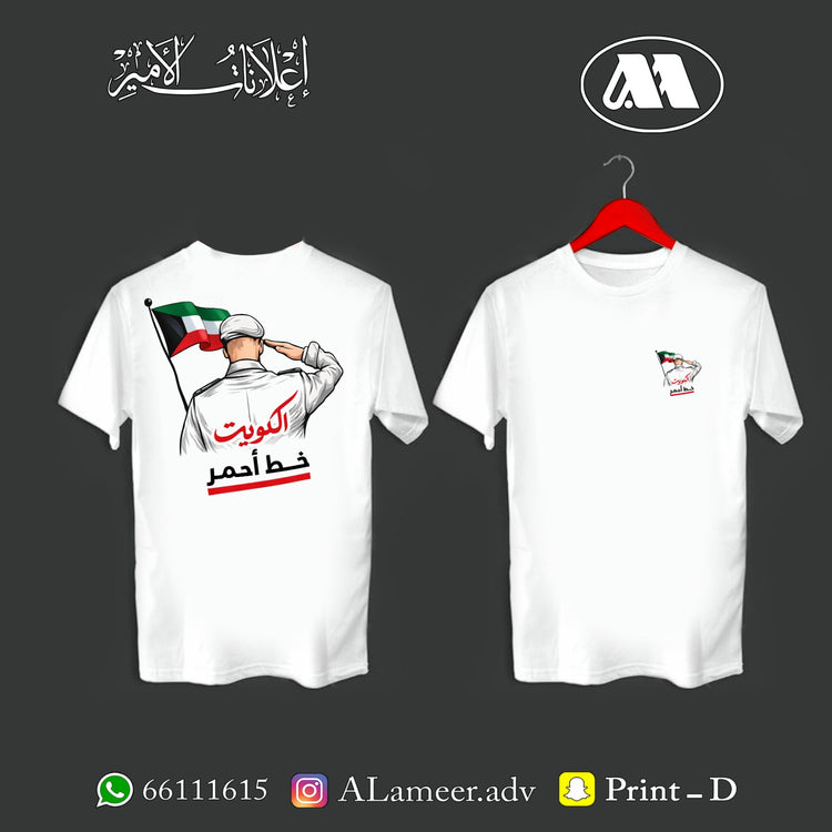 Military Salute Kuwait T-Shirt & Hoodie - Alameer.adv