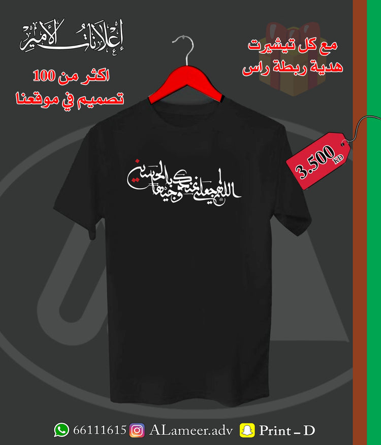 اللهم اجعلني عندك وجيها بالحسين - Alameer.adv