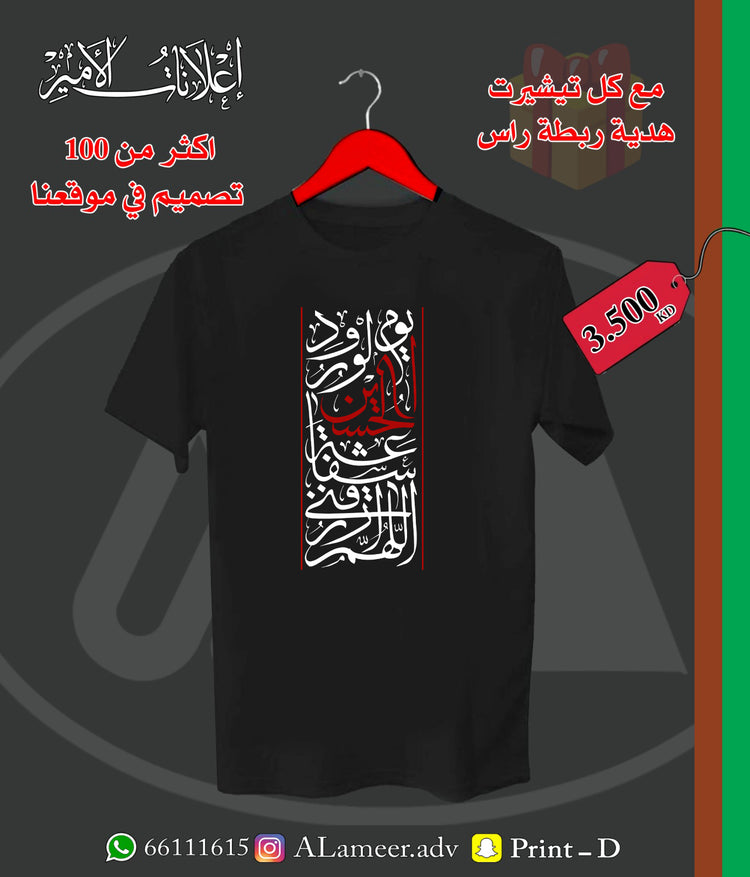 اللهم ارزقني شفاعة الحسين يوم الورود - Alameer.adv