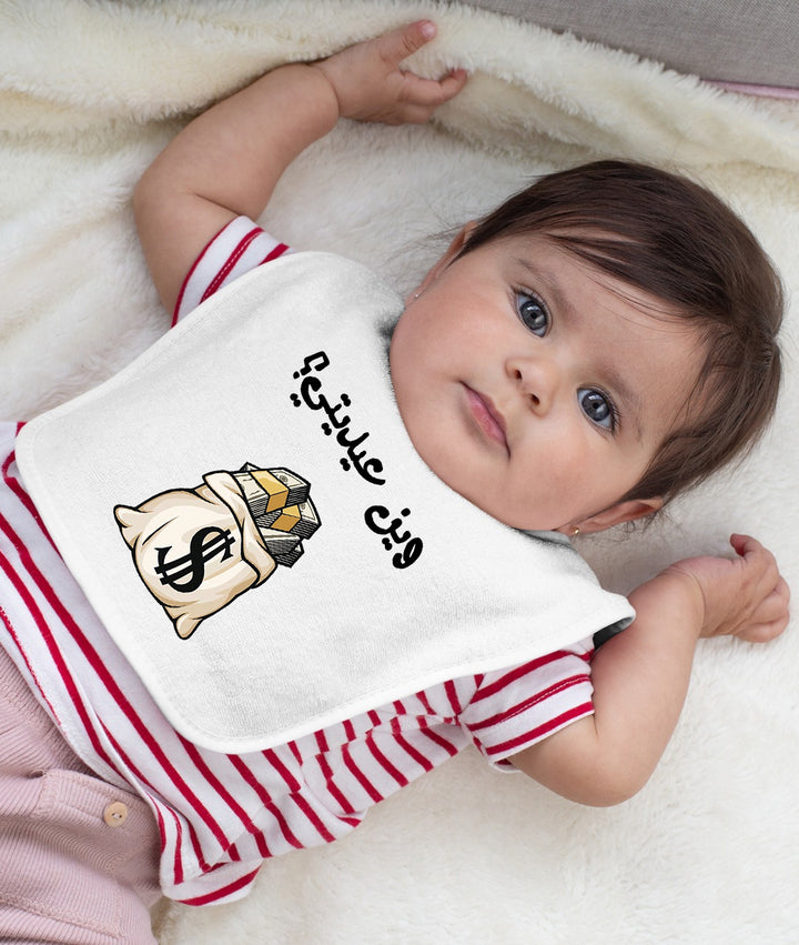 Baby Bib وين عيديتي - Alameer.adv