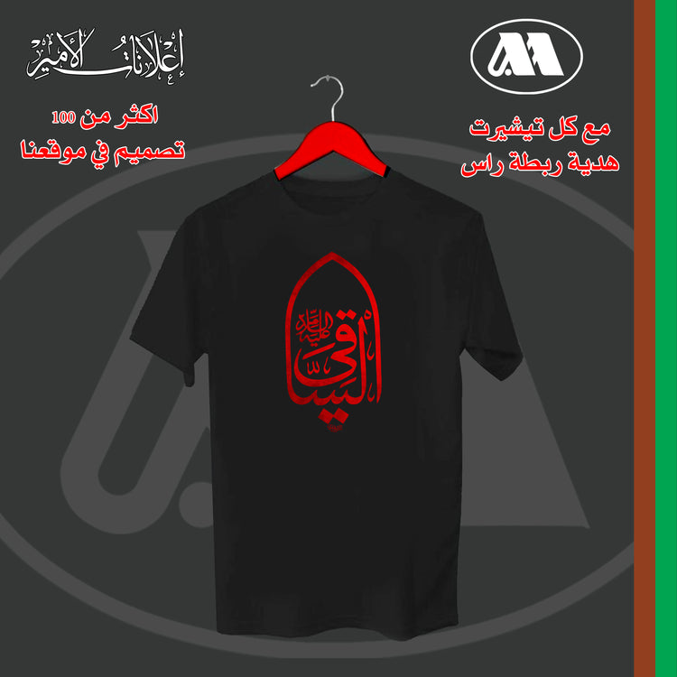 الساقي عليه السلام - Alameer.adv