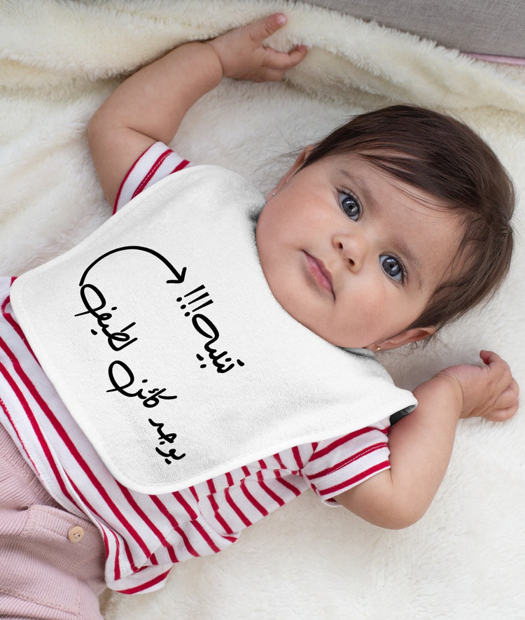 Baby Bib تنبيه يوجد كائن لطيف - Alameer.adv