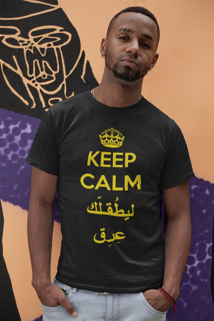 keep calm ليطقلك - Alameer.adv