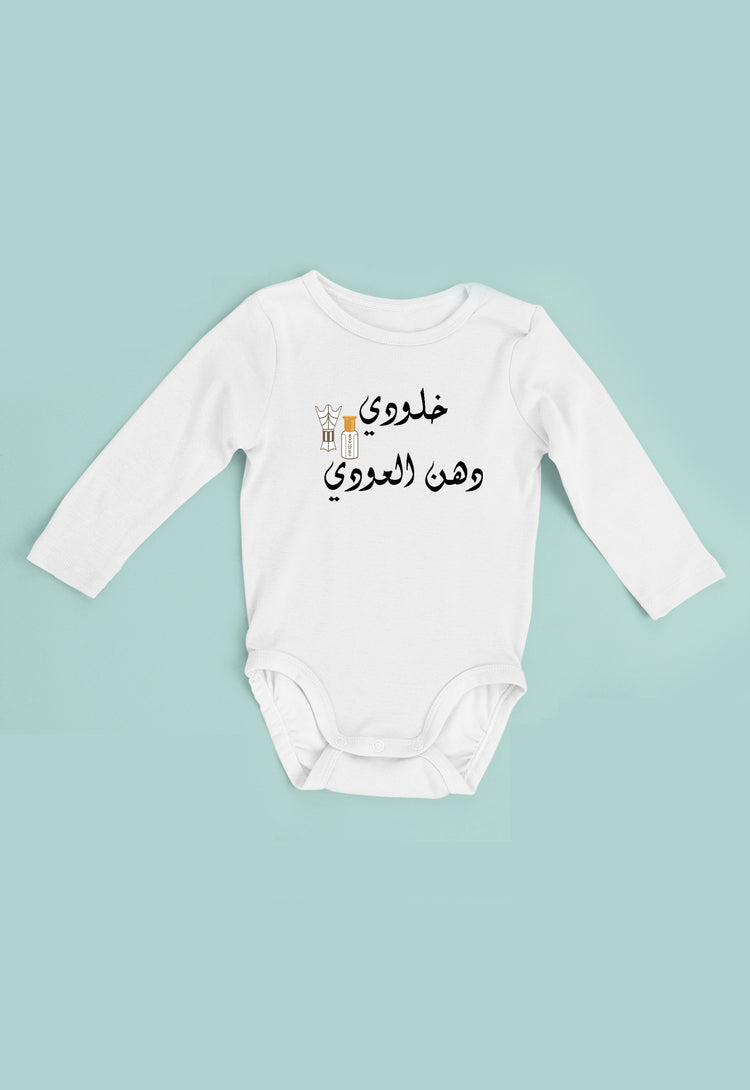 دهن العودي - Alameer.adv