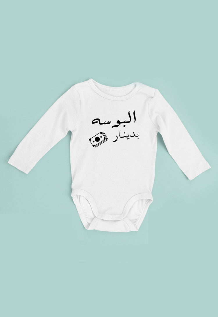 البوسة بدينار - Alameer.adv
