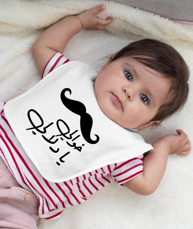 Baby Bib خوالي يا دلالي - تصميم مريول أطفال | Alameer Advertising