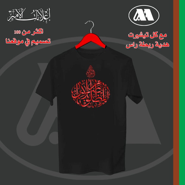 السلام على المظلوم بلا ناصر - Alameer.adv