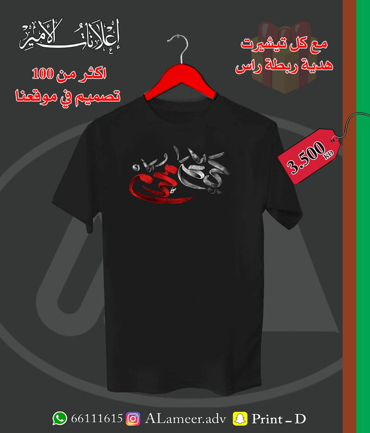 حي على محرم - Alameer.adv