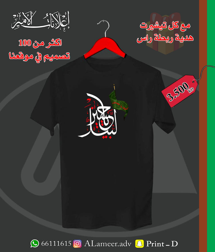 لبيك يا حسين - Alameer.adv