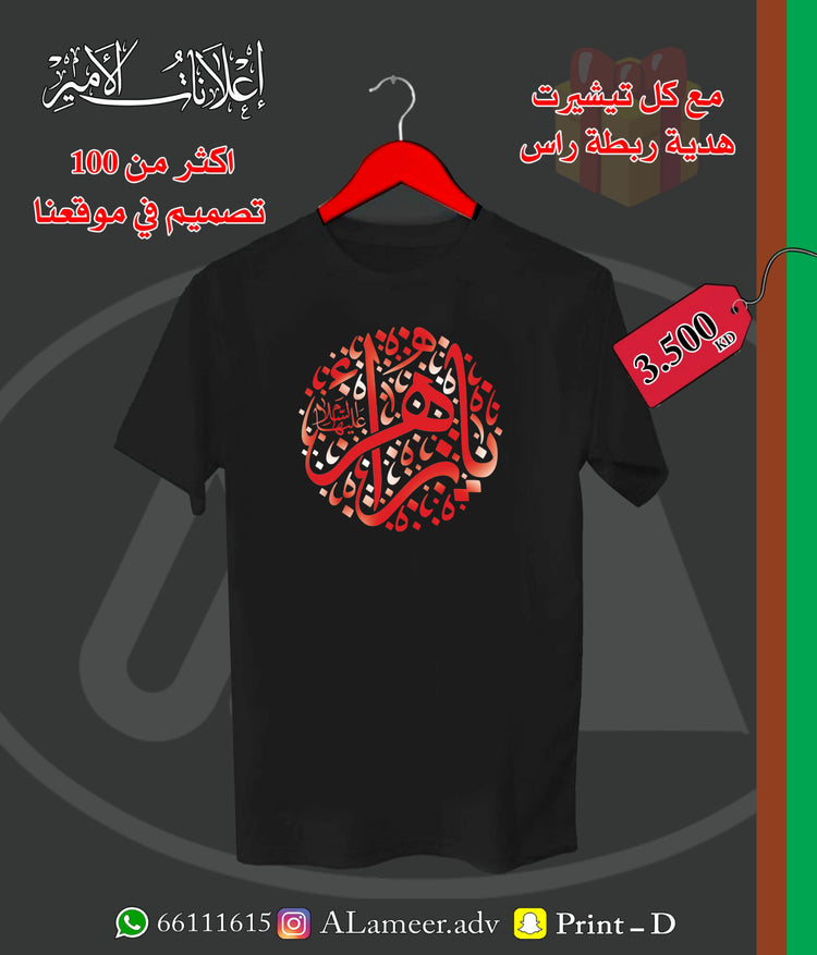 يا زهراء عليها السلام - Alameer.adv