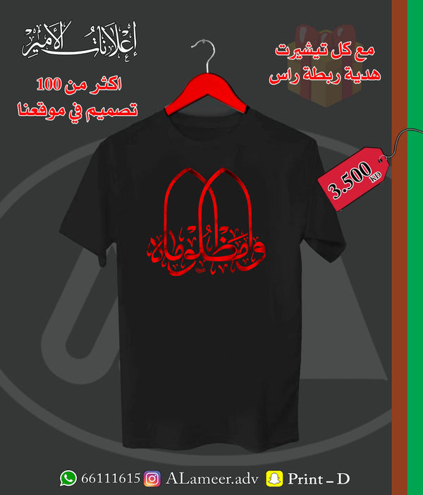 وامظلوماه