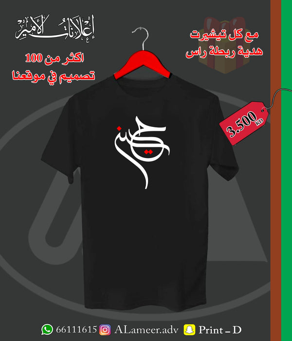 حسين