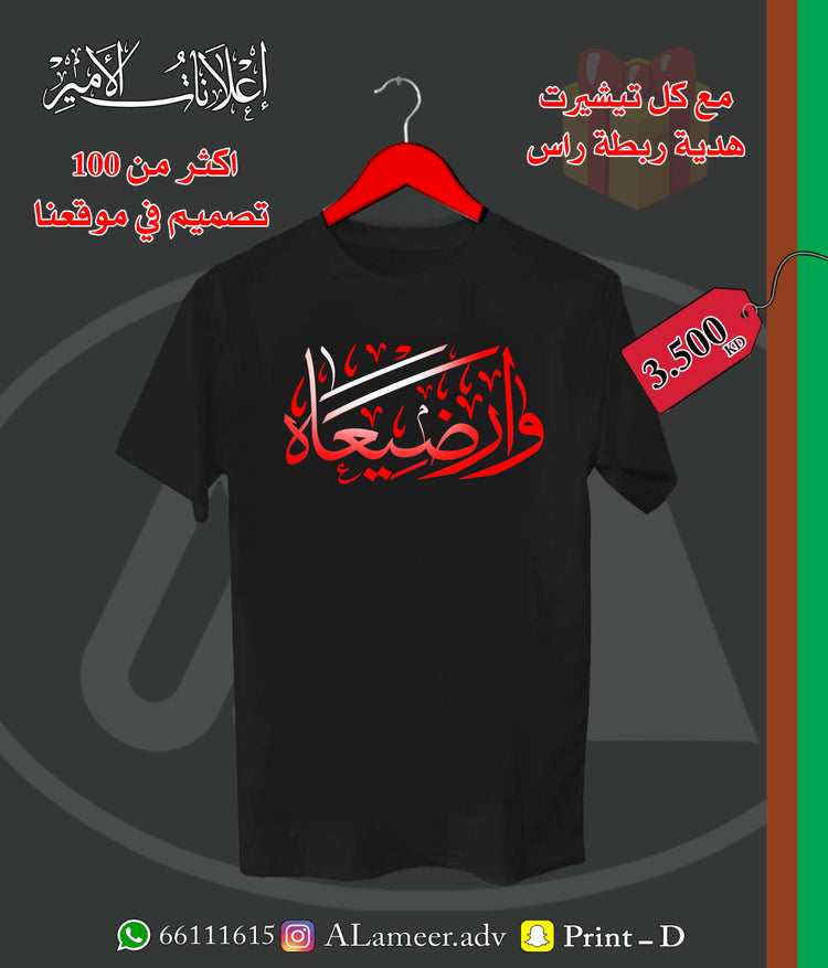 وا رضيعاه - Alameer.adv