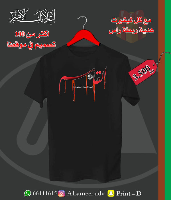 القاسم