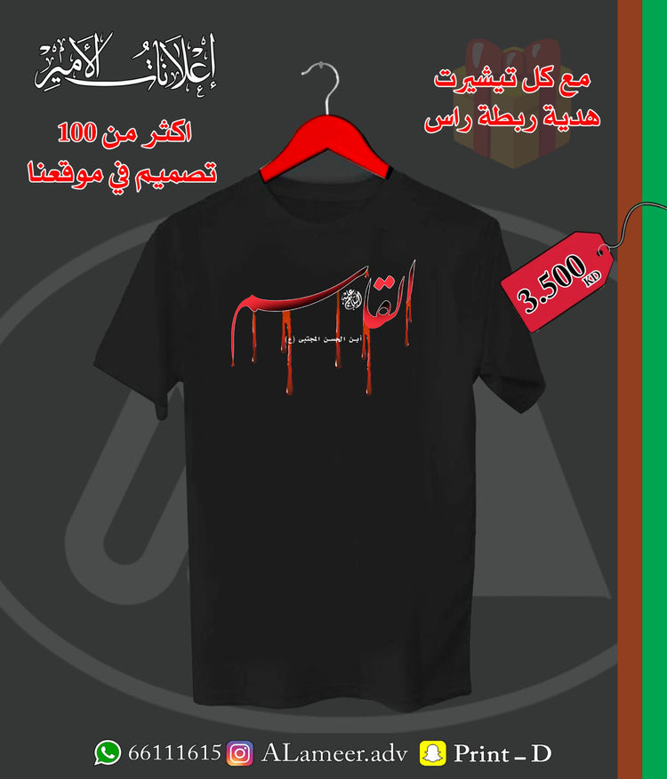 القاسم - Alameer.adv