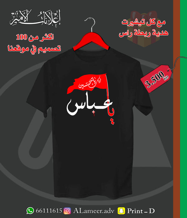 لبيك يا حسين يا عباس