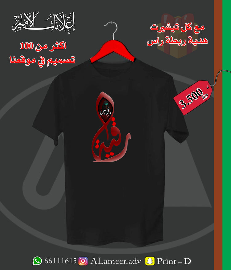 رقية - Alameer.adv