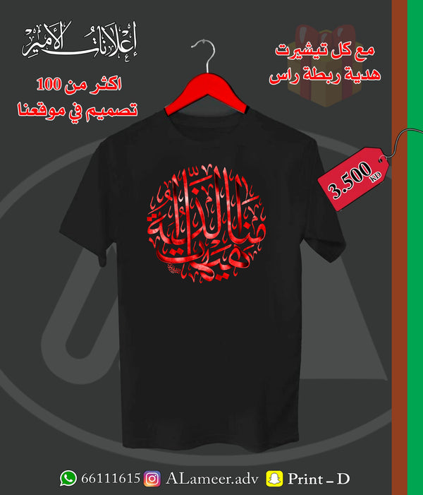 هيهات منا الذلة