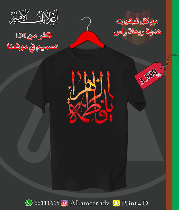 يا فاطمة الزهراء