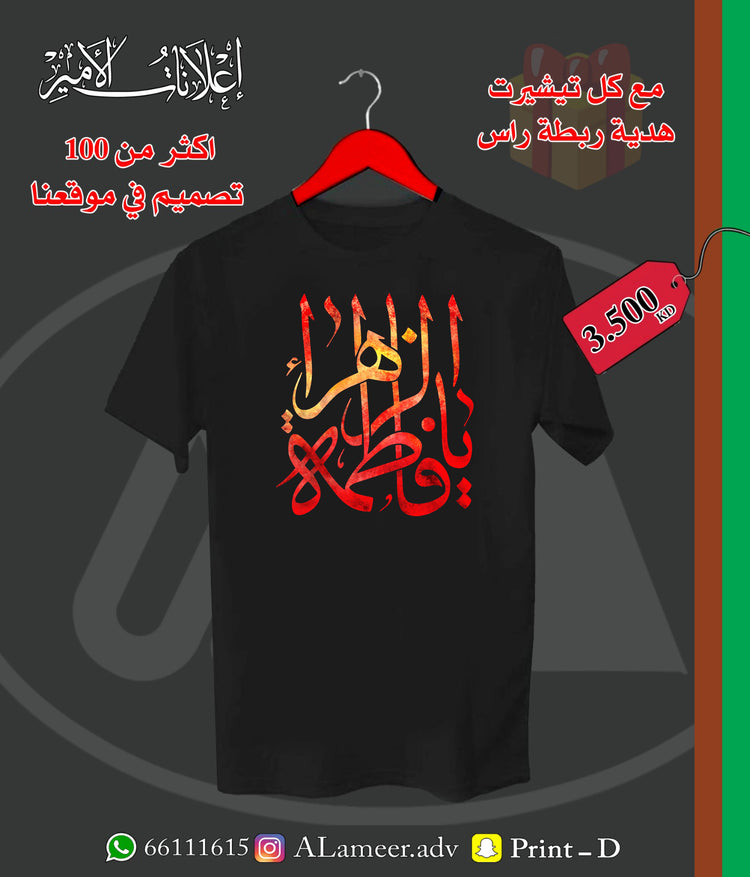 يا فاطمة الزهراء - Alameer.adv