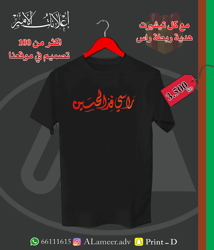 راسي فدا الحسين - Alameer.adv