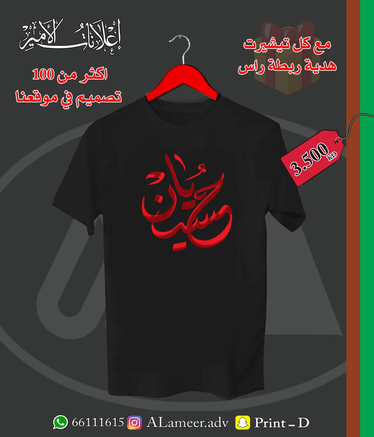 يا حسين - Alameer.adv