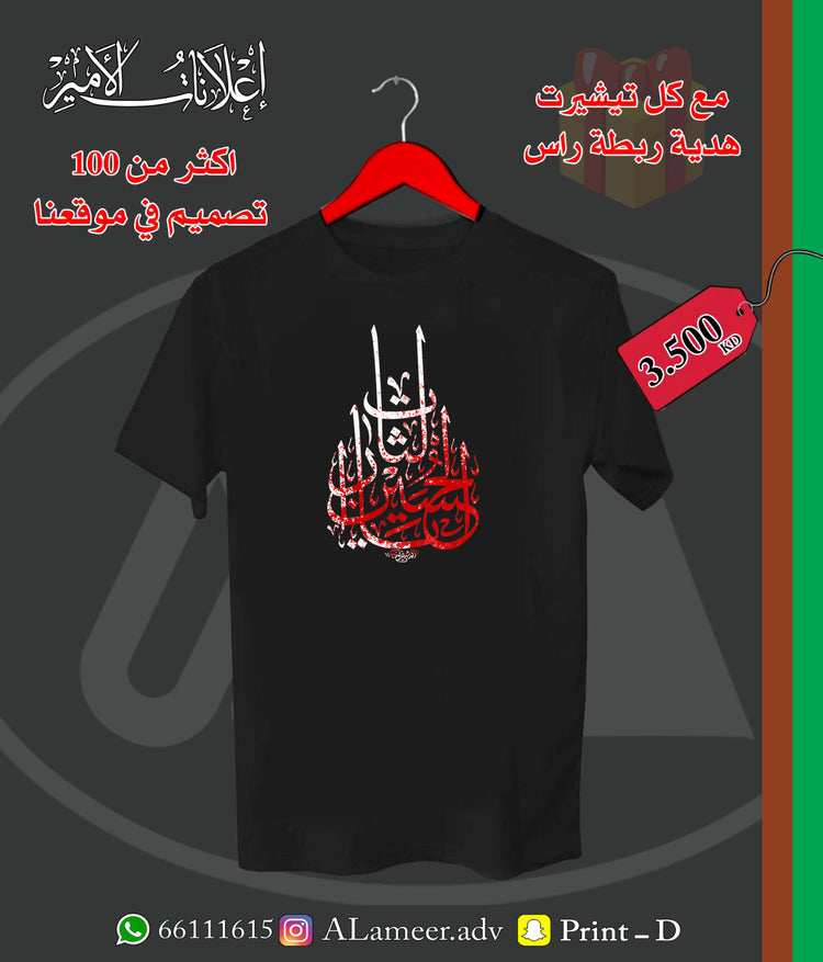 يالثارات الحسين - Alameer.adv