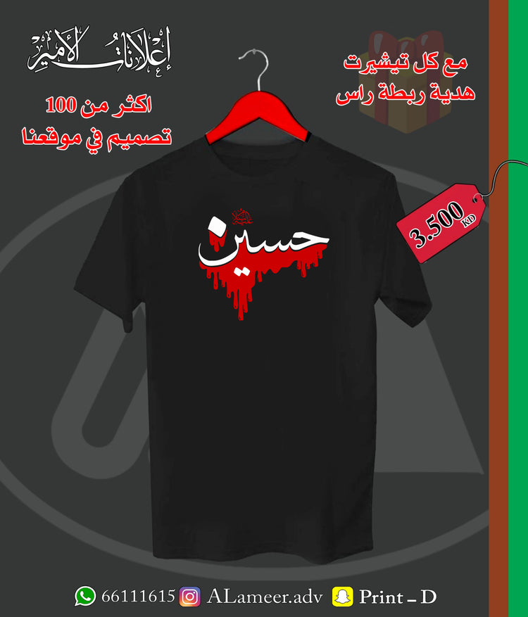 حسين عليه السلام - Alameer.adv