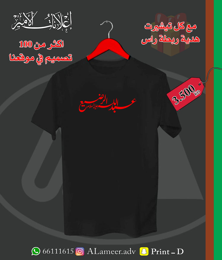 عبد الله الرضيع عليه السلام 01 - Alameer.adv