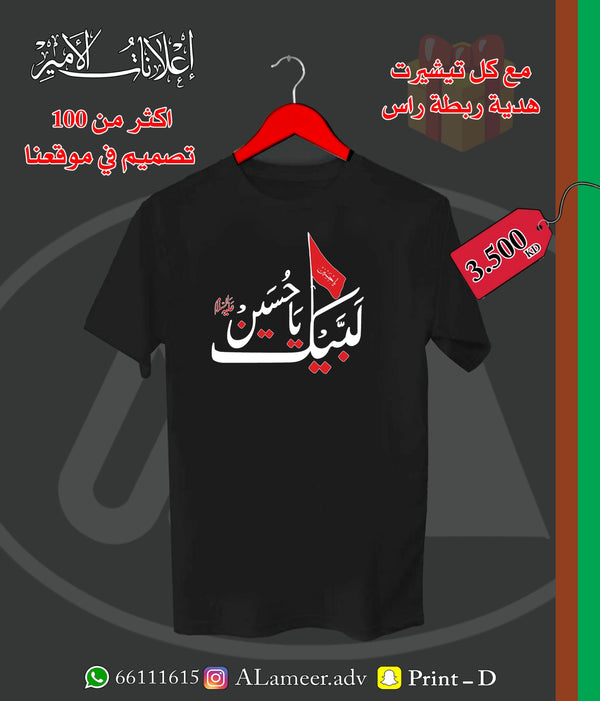 لبيك يا حسين 03