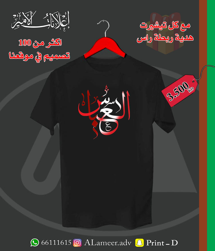 العباس - Alameer.adv
