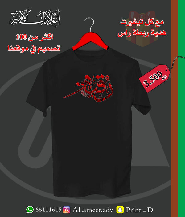 رقية