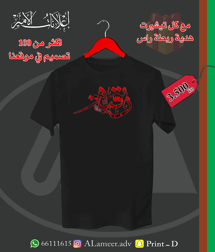 رقية 02 - Alameer.adv