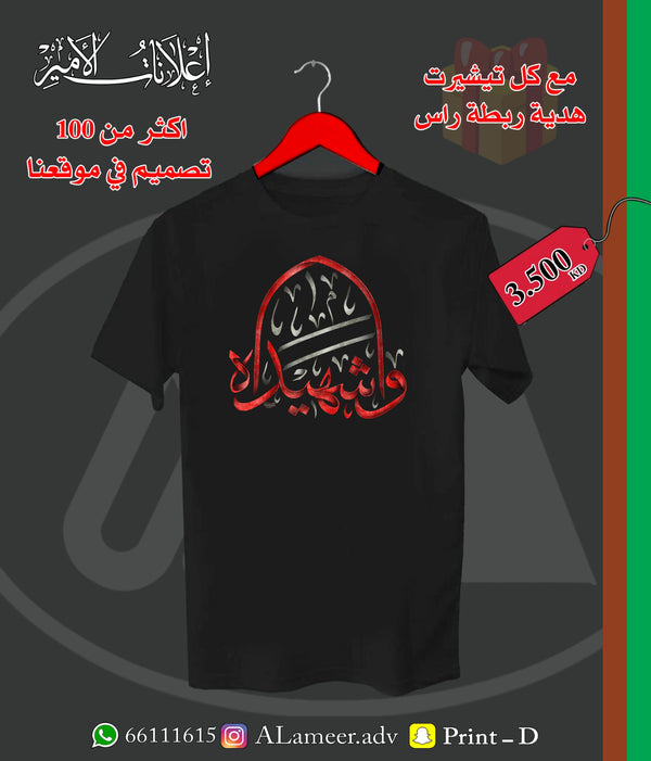 وا شهيداه