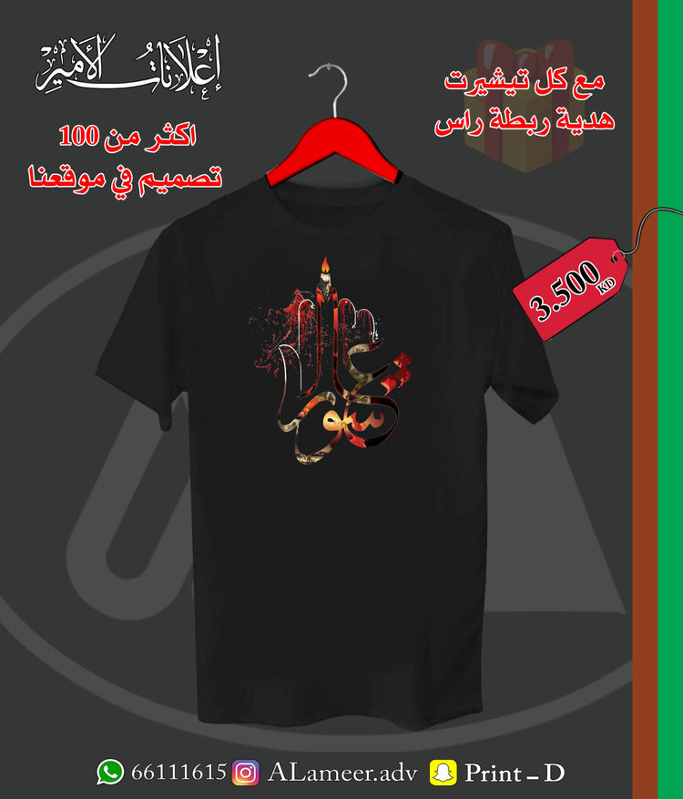 عاشوراء - Alameer.adv