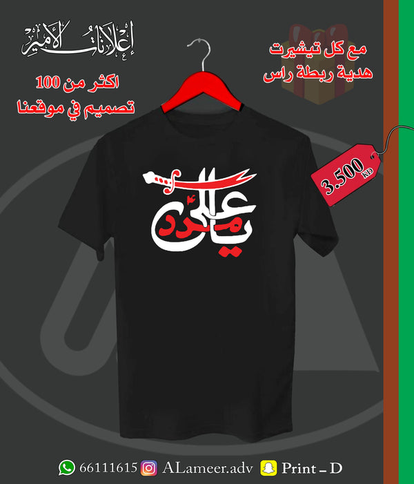 يا علي مدد