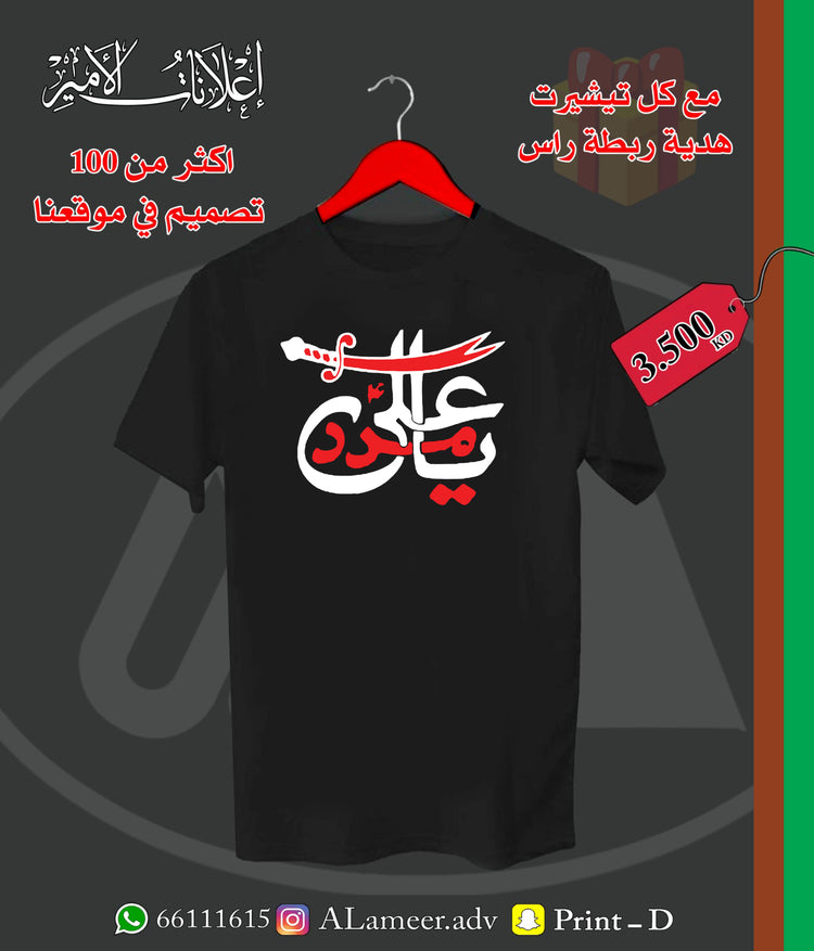يا علي مدد - Alameer.adv