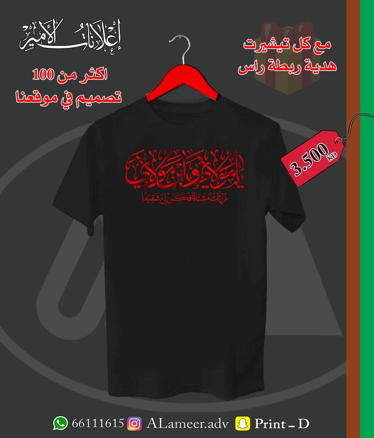 مولاي يا مولاي زرتك مشتاقا فك لي شفيعا - تصميم تيشيرت وهودي | Alameer Advertising