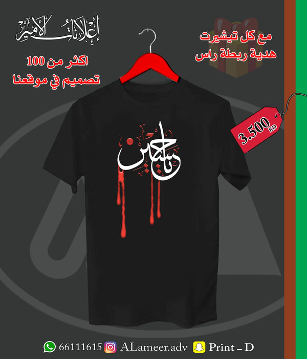 يا حسين 03