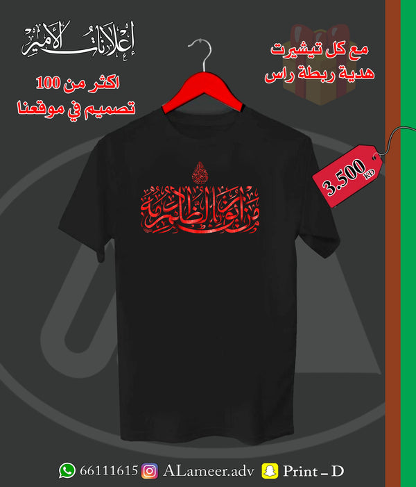 السلام على من اريق بالظلم دمه