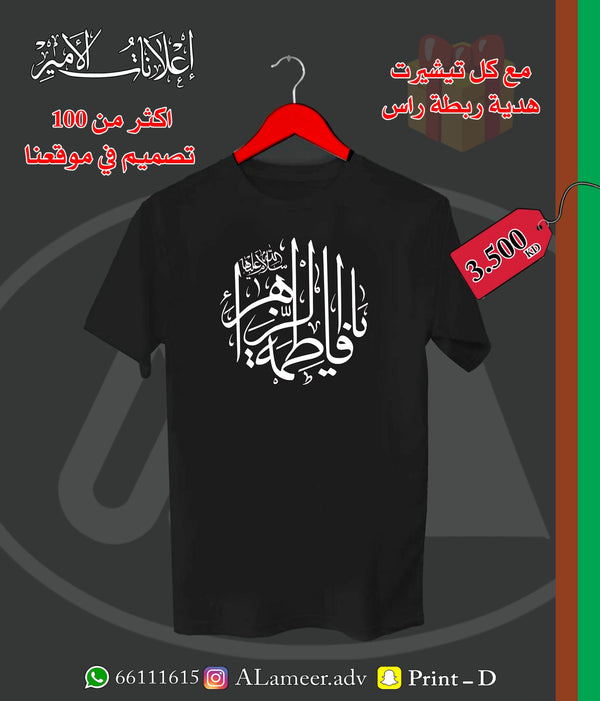 يا فاطمة الزهراء 01