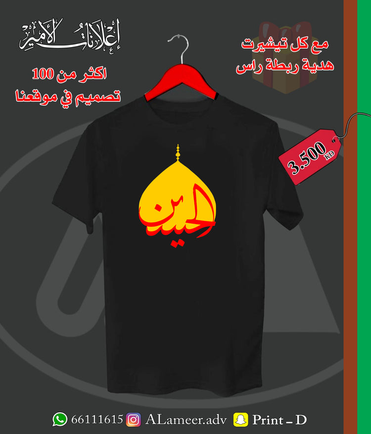 الحسين - Alameer.adv