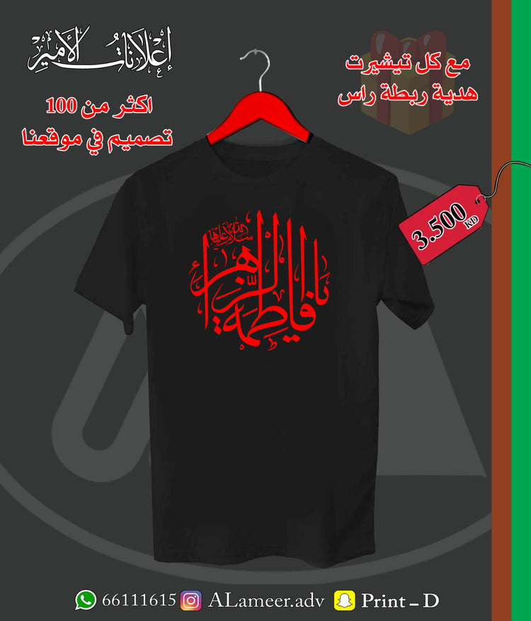 يا فاطمة الزهراء سلام الله عليها - Alameer.adv
