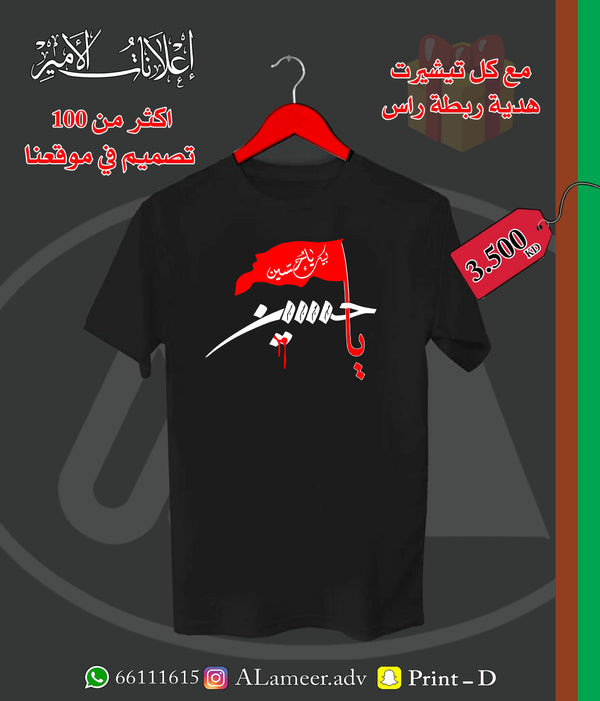 يا حسين لبيك يا حسين