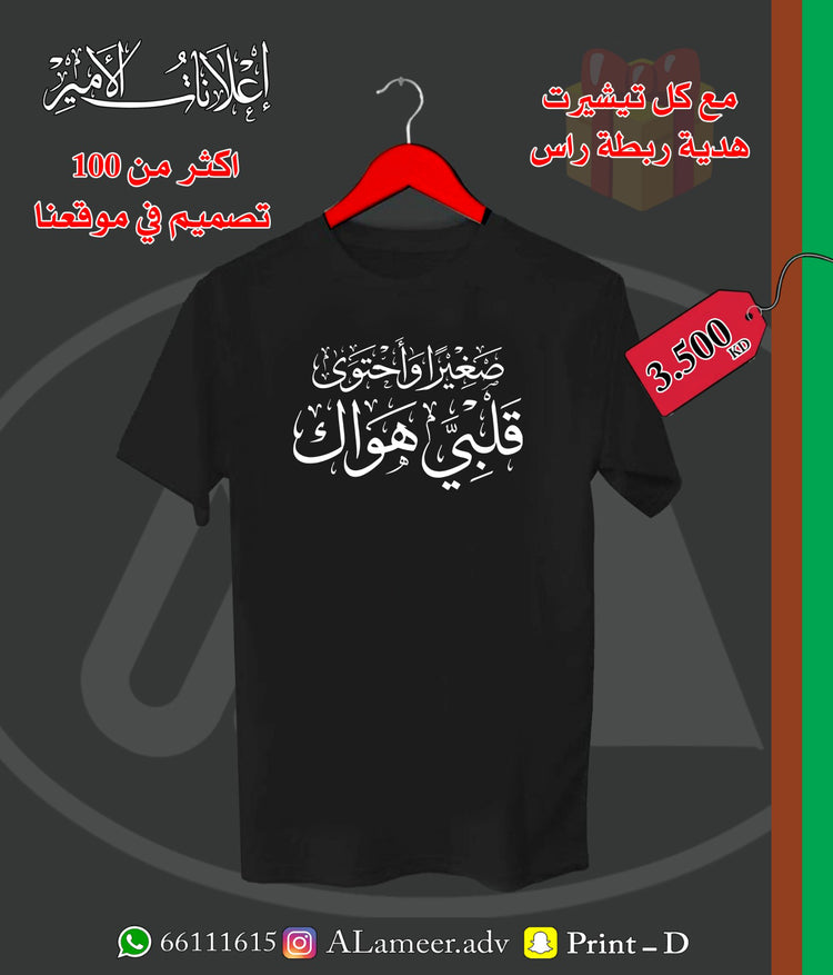 صغيرا وأحتوى قلبي هواك - Alameer.adv