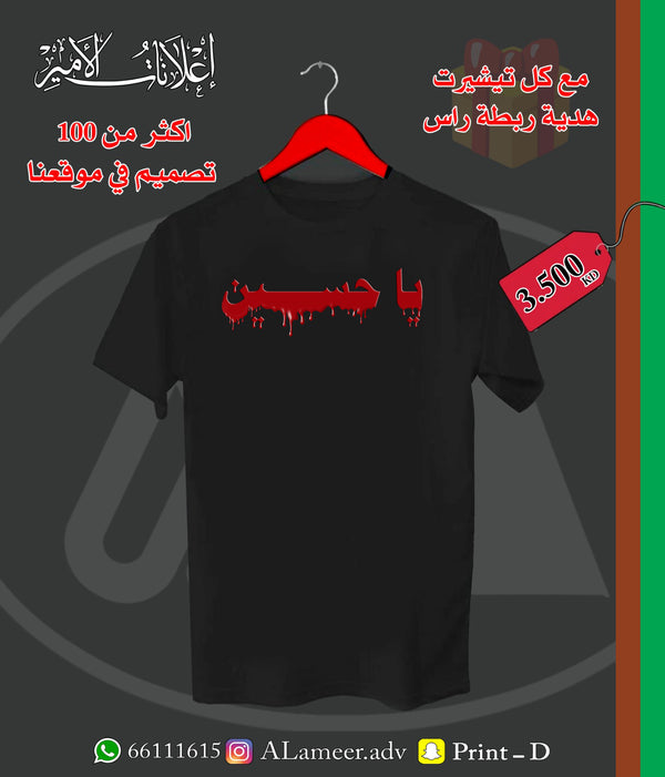 يا حسين 05