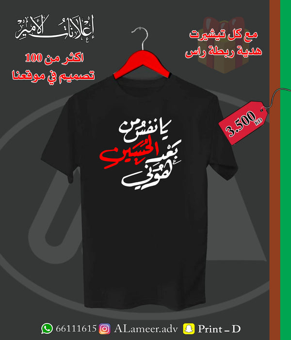 يا نفس من بعد الحسين هوني
