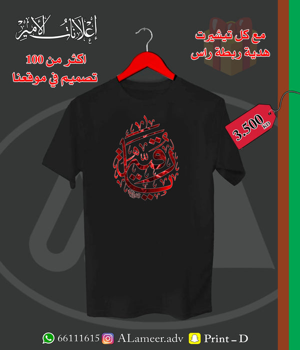يا رقية